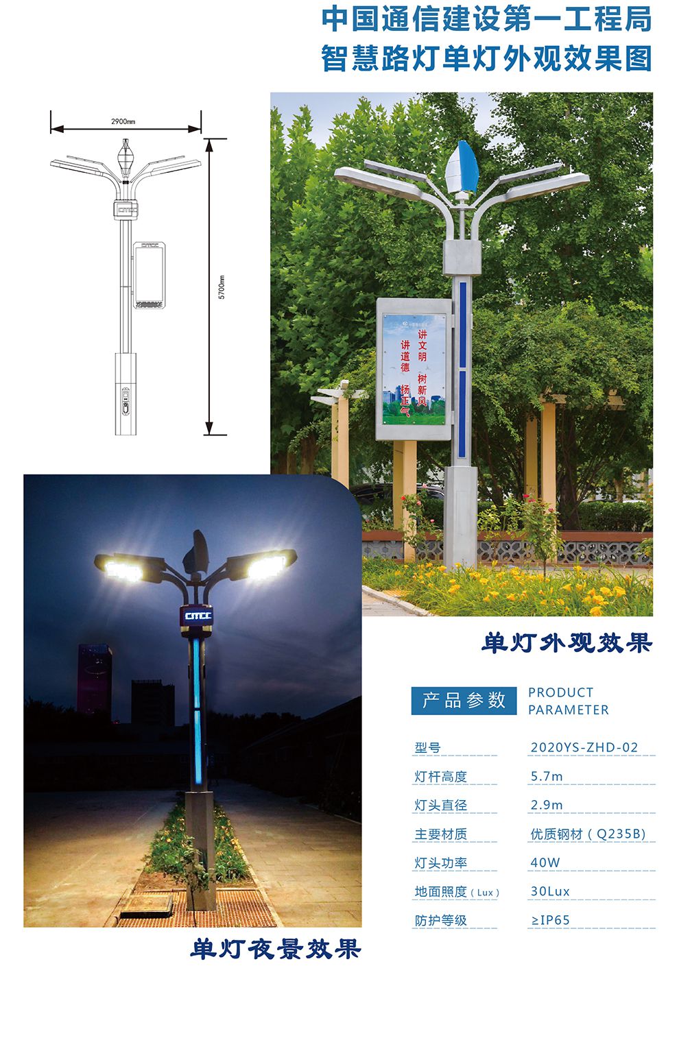 智慧路燈02詳情_(kāi)02.jpg